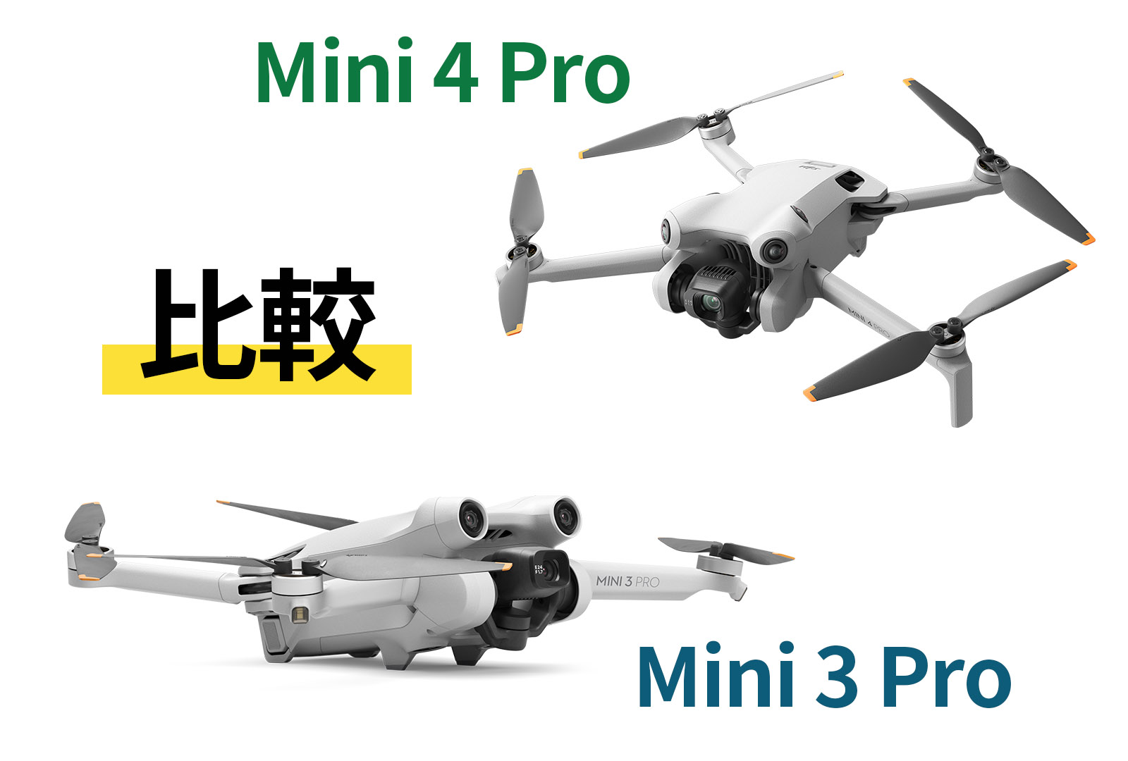 【比較】DJI Mini 3 ProとMini 4 Proの違いは？