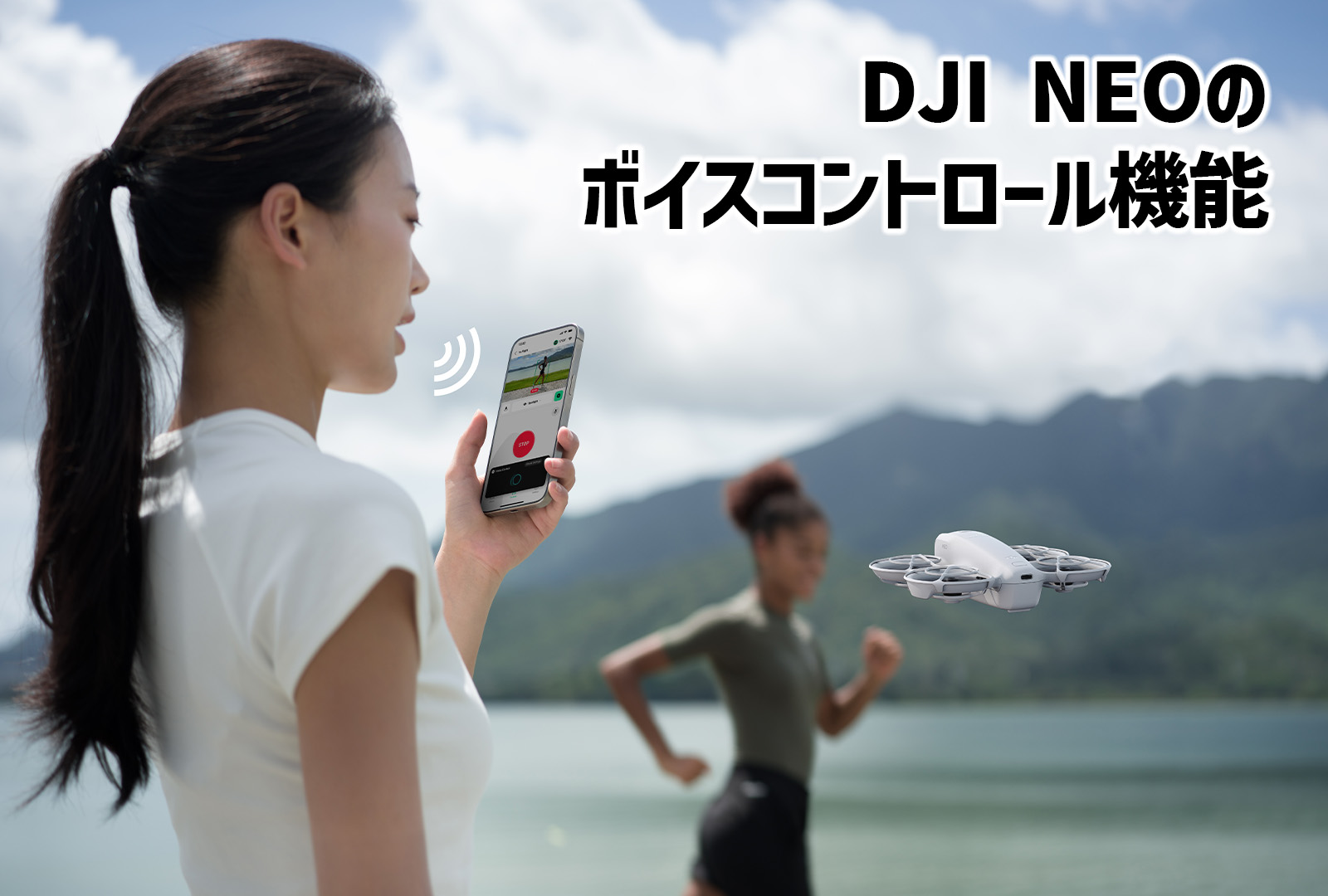 DJI Neoのボイスコントロール・ボイスコマンドについて。