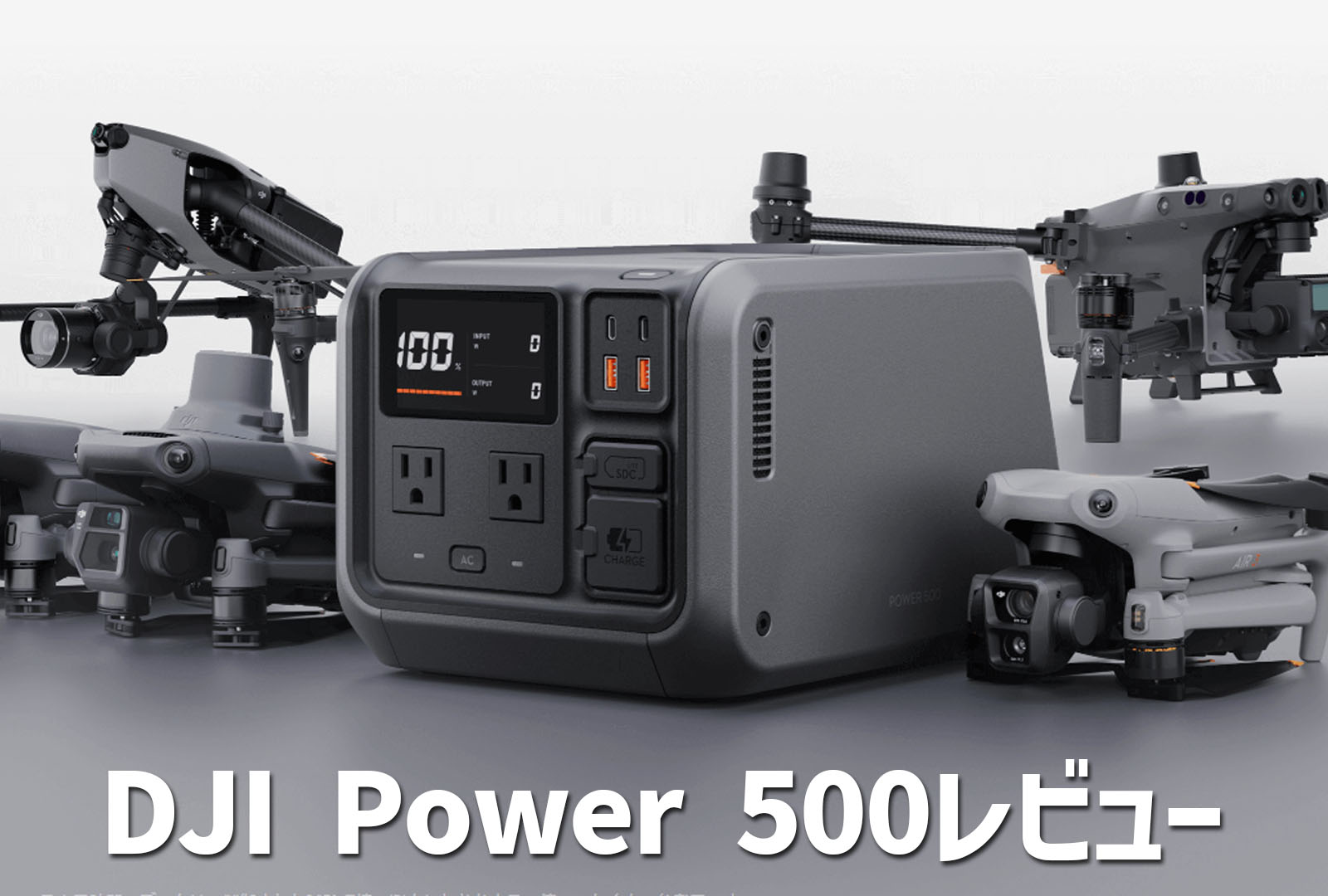 DJI power 500レビュー！UPSモードで急な停電にも対応可能！アウトドア以外でも大活躍やポータブル電源！