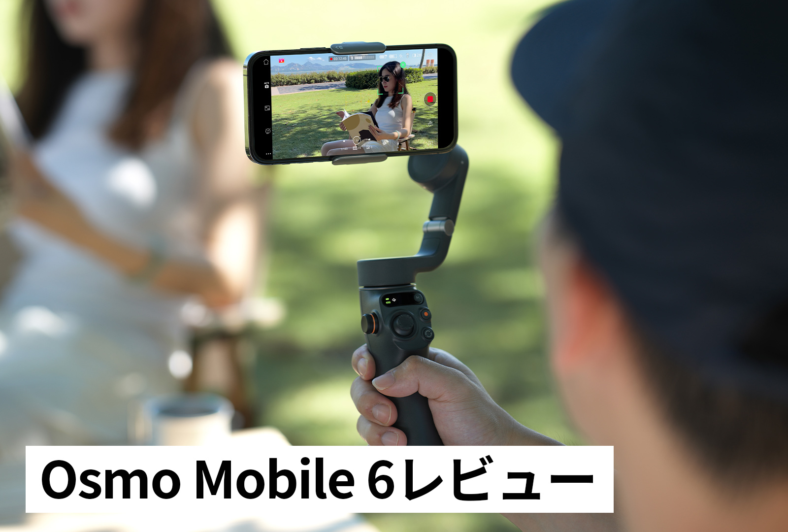 DJI Osmo Mobile 6レビュー！スマホでワンランク上の映像を撮影したい方におすすめ！｜DJIマニアの製品徹底解説